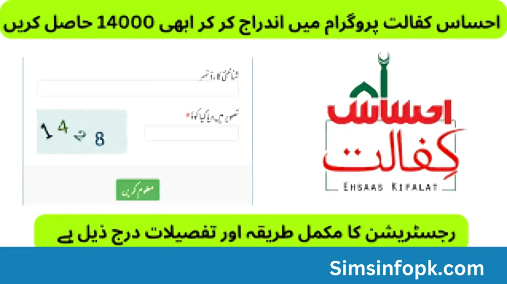 EHSAAS KAFALAT PROGRAM CNIC CHECK & ONLINE REGISTRATION 2024