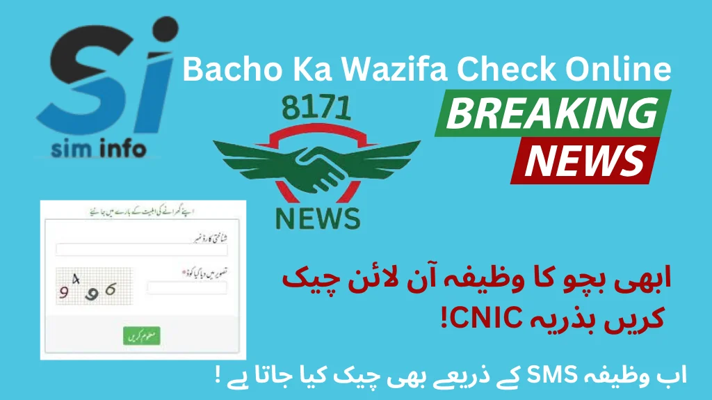 Bacho Ka Wazifa Check Online By CNIC